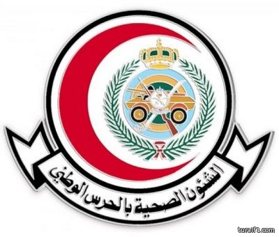 الشؤون الصحية بالحرس الوطني تعتذر لمنسوبيها الذين أصيبوا بفيروس “كورونا”