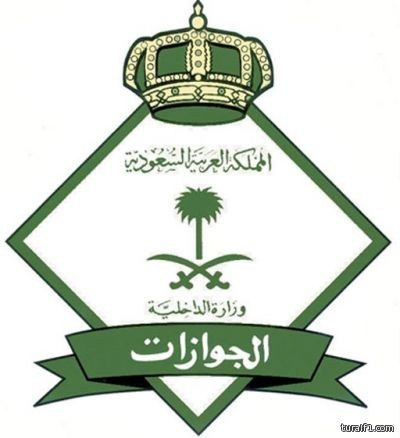“جوازات نجران” تسهِّل إجراءات دخول الحجاج اليمنيين بمنفذ “الوديعة”