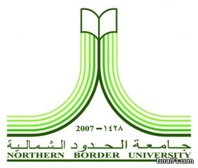جامعة الحدود الشمالية تعلن ايقاف التعامل نهائيا مع الملخصات الجاهزة والنسخ والتصوير للمراجع خارج الكلية