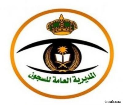 سجون الشمالية تعلن عن توفر وظيفتين شاغرتين بمسمى “واعظ” بعرعر و رفحاء