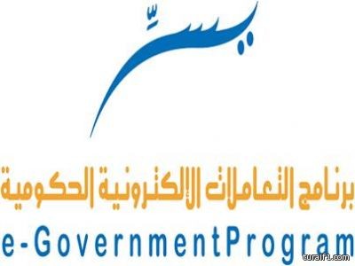 “التعليم ويسر” يبحثان المزيد من الإنجازات في مجال التعاملات الإلكترونية