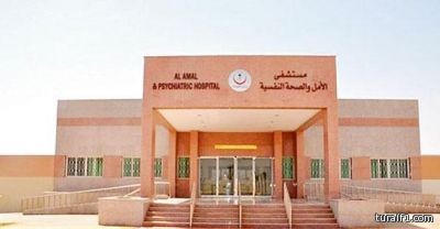 مجمع الصحة النفسية في الحدود الشمالية ينظم معرضًا بمناسبة اليوم العالمي للصحة النفسية