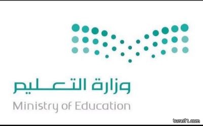 وزارة التعليم تدشن شعارها الجديد دون أي تكاليف مادية