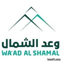 شركة أبناء عبدالله عبدالمحسن الخضري تعلن عن اكتمال ترسية مشروع ربط آبار المياه لمشروع وعد الشمال لشركة “معادن”