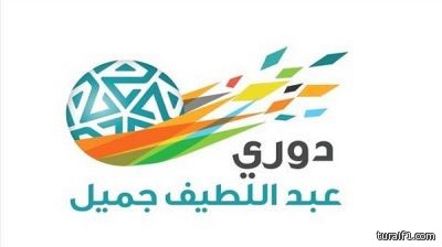 دوري “جميل” السعودي :انطلاق الجولة 4 غداً وقمتها بين الأهلي والنصر الأحد المقبل