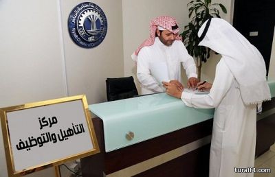 1061 وظيفة شاغرة في تسع شركات بالقطاع الخاص