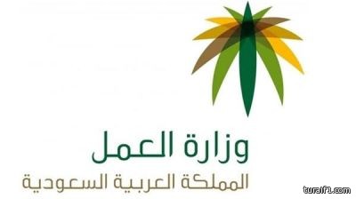 وزارة العمل تفرض غرامة 20 ألف ريال على تشغيل وافدين في مهن السعوديين