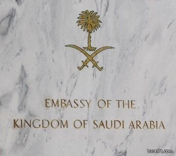 السفارة السعودية بالأردن تحذر رعاياها في الأردن من التعامل مع شركات وهمية