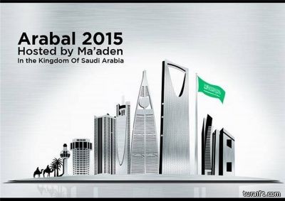 الامير سعود بن نايف يرعى المؤتمر العربي الدولي “عربال” بحضور وزير البترول والمديفر ويفتتح معرض صناعة التعدين في العالم