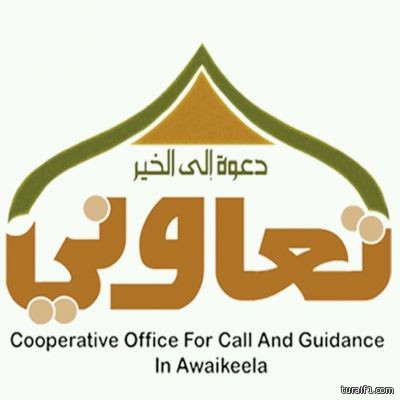 تعاوني العويقيلة ينهي توزيع ” كسوة الشتاء “