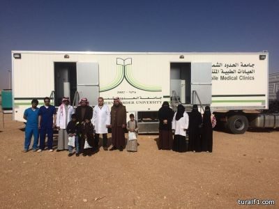 بالصور..جامعة الحدود الشمالية تسير عيادات القافلة الطبية المتنقلة إلى هجرة السليمانية شرق عرعر