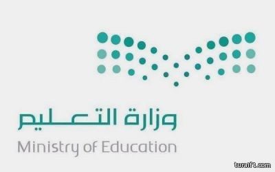 وزارة التعليم تسحب صلاحيات الانتداب والتكليف خارج الدوام من مسؤوليها