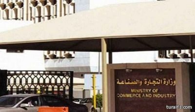 وزارة التجارة تدعو للمشاركة في استبيان حول لائحة “نظام الشركات”
