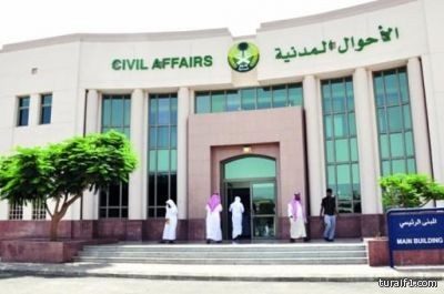 الأحوال المدنية تؤكد أن موافقة ولي الأمر غير لازمة لحصول المرأة على سجل الأسرة