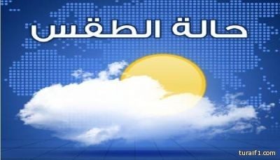 الأرصاد : توقعات بهطول امطار على الحدود الشمالية وعدد من المناطق