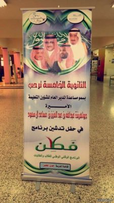 الأميرة جواهر تدشن برنامج “فطن” في مدارس البنات في الحدود الشمالية