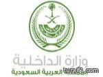 الداخلية تلزم القطاع الخاص بتسجيل بياناته في نظام شموس الأمني