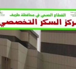 الصحة تتفاعل مع مطالبات أسرة مريض بعرعر بعد نشر معاناته في تويتر