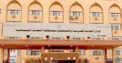 تعليم الحدود الشمالية يستقبل 38 ألف طالب وطالبة لأداء اختبارات الفصل الدراسي الحالي غــداً
