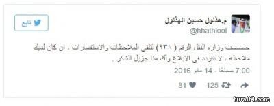 وزارة النقل تخصص الرقم «938» لتلقي البلاغات والاستفسارات