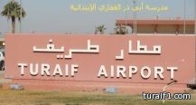 الخطوط السعودية تدشن الخدمة الذاتية بمطار طريف