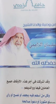 بالصور..ملتقى اعلاميي طريف يستضيف رئيس مؤسسة الراجحي الوقفية