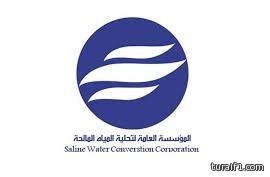 الإعلان عن بدء القبول بالدورة التأهيلية 46 في تحلية المياه