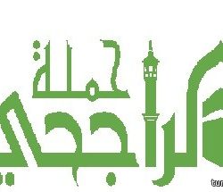 مدير صحة الحدود الشمالية يفتتح مركز صحي الفيصلية الشمالي بعرعر