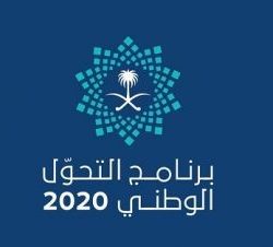 “العساف” يعلن إلغاء وتقليص بعض المشاريع لتمويل مشروعات خطة التحول الوطني