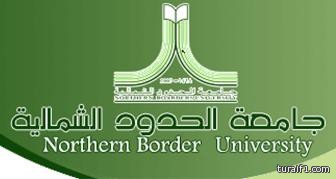 بعد استفسارات المواطنين..جامعة الشمالية تعتذر للمواطنين