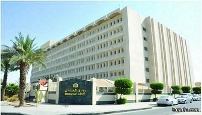 وزارة العدل تدعو 165 مرشحًا ومرشحة لوظائفها للاستعلام عن النتائج عبر بوابتها
