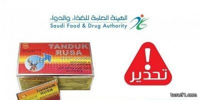 ” الغذاء والدواء” تحذر من مستحضر TANDUK RUSA
