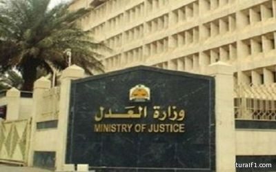 “العدل” تعيد أكثر من 79 مليار ريال لأصحابها منذ بداية العام الجاري