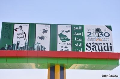 بلدية طريف تدعم رؤيه المملكة 2030 بلوحات على الطريق الدولي‎