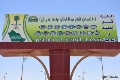 بلدية طريف تضع صور مفعمة بالوفاء والتقدير الصادق لشهداء الوطن وجنودنا البواسل‎