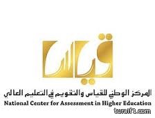 المركز الوطني للقياس يعلن مواعيد الاختبارات الورقية للعام القادم
