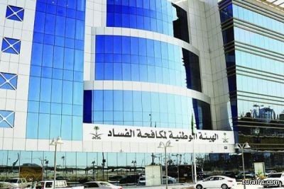 نزاهة: التحقيق في صرف تعويضات لمسؤول بنقل نجران ومجموعة من أقاربه بقيمة 14 مليون ريال