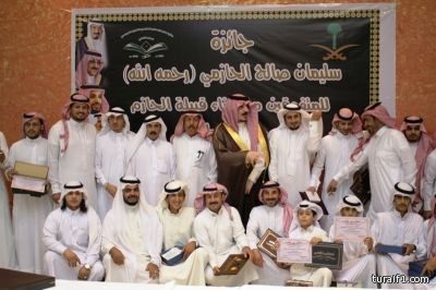 بالصور..قبيلة الحازم بطريف تكرم المتفوقين والموهوبين وخريجي الجامعات وحفظة كتاب الله من ابناء القبيلة