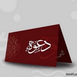 أحمد صالح العنزي يدعوكم لحفل زواج اخيه “حجاب”