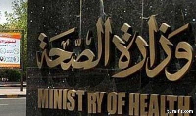 وزارة الصحة تعد خطة شاملة لإعادة هيكلة المراكز الصحية بتكلفة 5 مليارات ريال