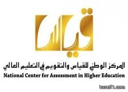 المركز الوطني للقياس يعلن بدء التسجيل في اختبار القدرات العامة للطلاب