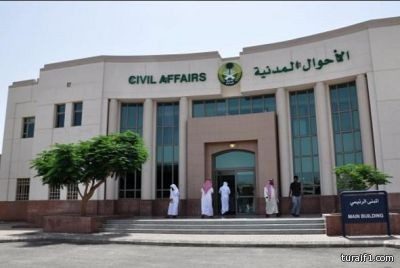“الأحوال المدنية” تؤكد أن الهوية الوطنية ستكون إلزامية للنساء خلال 4 سنوات