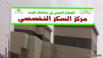 استشاري العيون الزارع يجري 22 عملية جراحية خلال يومين بمركز السكر التخصصي بطريف