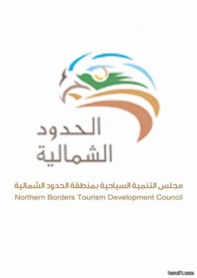 مدير عام “سياحة الشمالية” : تم اختيار منظم الفعاليات وفق برنامج عام دون الدخول في تفاصيل فقرات مهرجان صيف عرعر ٣٧