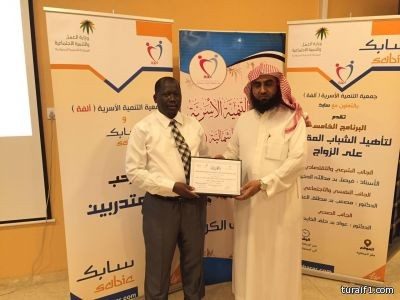 ألفة بمنطقة الحدود الشمالية تطلق البرنامج الخامس لتأهيل الشباب المقبلين على الزواج