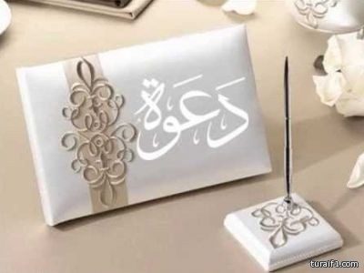 عناد رافع مشرف الشعلان يدعوكم لحفل زواج ابنه “سعود”