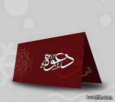 فيصل صلف الرويلي يدعوكم لحفل زواج ابنه “عبدالله”