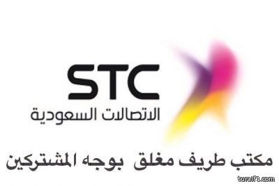 عاجل : إغلاق مكتب الإتصالات بطريف وعدم تكليف موظفين خلال فترة إجازة عيد الأضحى
