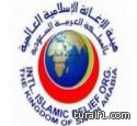 هيئة الإغاثة في حائل تصدر التقرير السنوي (الحصاد)