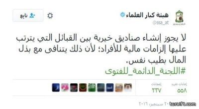 هيئة كبار العلماء تحرم إنشاء صناديق الديات الملزمة بين القبائل